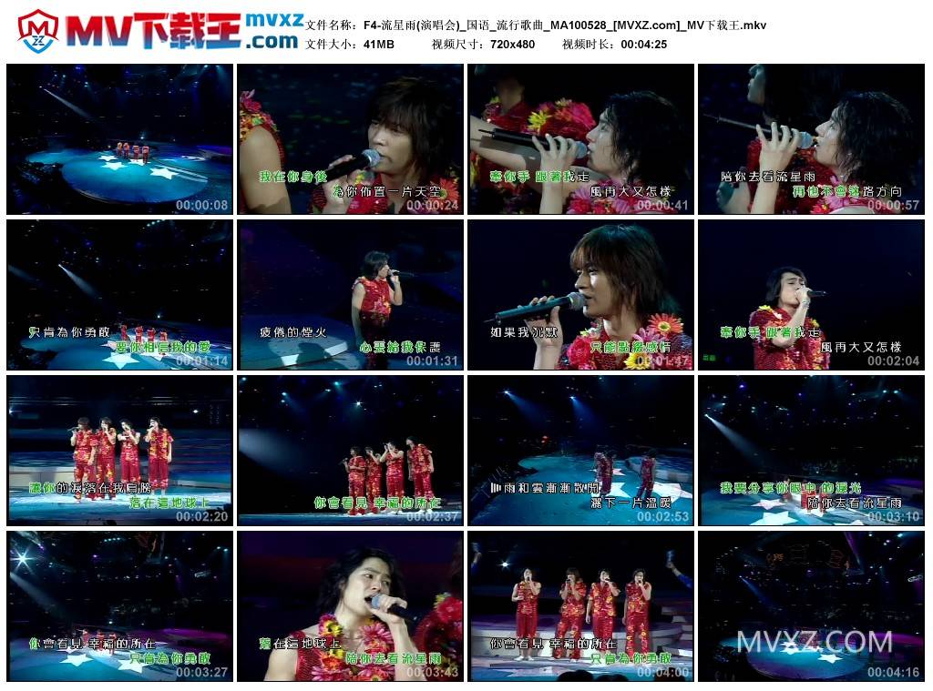 F4-流星雨(演唱会)_国语_流行歌曲_MA100528